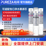 柏纯可适配怡口净水器滤芯800spro\800cpro\800gpro\800ffdc\cto gac UF RO滤芯纯水机型 800HPRO替换滤芯套餐（2C1R）