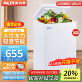 奥克斯（AUX）小冰柜家用小型冷冻保鲜迷你冷藏商用卧式冷柜单用储母乳柜节能省电 198升级减霜可囤180斤肉 140L 140L