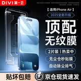 第一卫DIVI【超值2片装】适用苹果AIR钢化膜iPhoneAir手机膜防尘防摔抗指纹超薄全屏全覆盖无尘仓贴膜抗反射