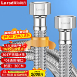 莱尔诗丹（Larsd）304不锈钢进水软管30CM马桶进水管热水器冷热通用上水管BH603