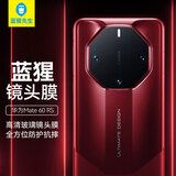 蓝猩先生 适用华为mate60rs非凡大师镜头膜 AR增透mate60rs保时捷后置摄像头钢化膜防指纹保护膜 