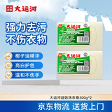 超效洗衣皂300g*2大规格 深层去渍 清洗油渍 小白鞋 内衣裤