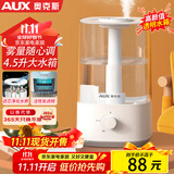 奥克斯（AUX）加湿器大容量上加水家用办公室卧室母婴空气净化加湿 