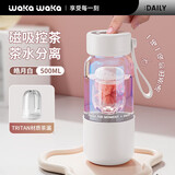 waka waka茶水分离杯磁弹玻璃杯女士高硼硅饮用儿童水杯耐高温 500mL皓月白