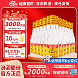 杏花村 汾酒 金标 清香型白酒 纯粮酿造 新老版随机发 42度 450mL 12瓶 整箱装