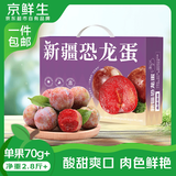 京鲜生新疆恐龙蛋中秋礼盒 净重2.8斤单果70g+ 新鲜水果 源头直发