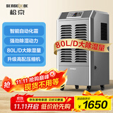 松京（SenseGene）80升工业除湿机/抽湿机150平方米大功率 仓库地下室车间别墅吸湿