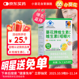 小葵花维生素c维生素e儿童学生补充vcve孕妇乳母补充维C维E咀嚼片60片装