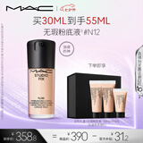 M.A.C【油皮的神】魅可全新升级无瑕粉底液持久#N12 七夕礼物送女友