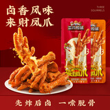 三只松鼠虎皮凤爪卤味鸡爪熟食即食小吃零食夜宵解馋小零食 【混合口味20只装】虎皮凤爪460g*1袋
