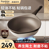 荣事达（Royalstar）天然陶土炒锅不粘锅家用无油烟双色炒菜锅电磁炉燃气灶适用带盖 【陶釜-摩卡色】内径 32cm
