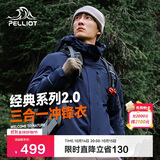 伯希和（Pelliot）【山野经典2.0】户外抓绒三合一冲锋衣男女秋冬外套11340105蓝XL