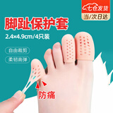 渔乐地带脚趾保护套大小脚趾拇指头防磨套带孔硅胶透气护甲鸡眼套 小脚趾保护套-肤色【四只装】 透气舒适