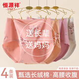 恒源祥【纯棉抑菌裆】中老年妈妈女士内裤女大码加肥高腰收腹