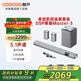 酷开（coocaa）创维Master-3音响套装 电子分频5.1声道 家庭KTV回音壁 无线重低音 智能3D环绕家用K歌卡拉OK影院