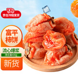 洋欣雨富平流心柿饼陕西富平霜吊柿子饼正宗陕西特产霜吊柿子饼蜜饯果干