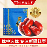 和田玉枣大枣红枣甜味美5星级500G*3袋新疆和田大红枣孕妇零食 5星3袋装