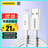 品胜苹果数据线快充适用iPhone14promax/13/12/8/Xs手机iPad车载充电器线USB to Lightning线1.2m白色