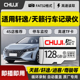 储技储存卡适用于日产14代轩逸行车记录仪内存卡phi TF卡经典轩逸悦享21款天籁逍客奇骏骐达c10高速 128G【行车记录仪高速内存卡】 TF卡+ 读卡器