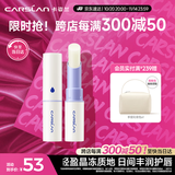 卡姿兰（Carslan）致护润唇膏保湿滋润补水舒缓淡化唇纹防干裂打底修护2.8g生日礼物