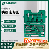 世达（SATA）59件快修店专用组套  09509