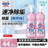 花王（KAO）浴室清洁剂500ml*2瓶经济套装 浴室清洗剂去水垢异味除菌防霉喷雾