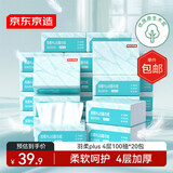 京东京造羽柔plus抽纸4层100抽*20包加厚加柔 纸巾卫生纸餐巾纸擦手纸整箱