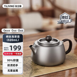 TILIVING钛立维纯钛泡茶壶功夫茶具茶水分离沏茶器户外茶具