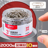 晨光（M&G） 回形针盒彩色大号创意可爱书签曲别针收纳盒财务办公用品文件收纳回型针 【桶装全金属】10桶2000枚