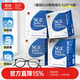可茵慈SGE一次性眼镜清洁湿巾 52片*4盒装 德国原装 速干型屏幕清洁纸
