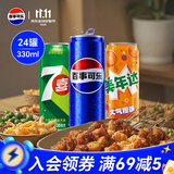 百事可乐Pepsi 可乐*8+7喜*8+美年达*8 碳酸饮料汽水330ml*24听 混合装