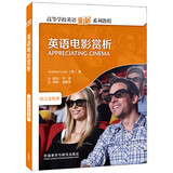 英语电影赏析（高等学校英语拓展系列教程 语言文化类 附VCD光盘1张）