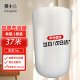 膜小二加厚气泡膜搬家泡沫纸宽100cm长37m包装膜防震打包膜泡泡纸气泡垫快递运输