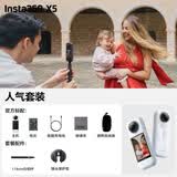 影石Insta360【送12个月云空间】x5皓月白 全景运动相机 8K高清  口袋摄像机旅行Vlog摩托车骑行滑雪路亚摄像头 人气套装【+50元换购128G雷克沙卡】 皓月白【雷克沙128G高速卡】晒