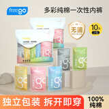 Freego一次性内裤女纯棉独立装10条彩色日抛旅行出差孕妇产妇灭菌 XL码