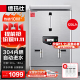 德玛仕（DEMASHI）开水器商用 电热开水机 全自动进水 304不锈钢 烧水器商用 KS-120P（标准款）380V