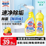 花王（KAO）浴室清洗剂套装500+500ml卫浴瓷砖玻璃清洁剂墙面除水垢锈