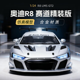 黑曼巴1:24奥迪R8(银色）跑车仿真模型男女儿童玩具合金车模收藏礼物