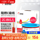 远东电缆 ZC-BV1.5平方国标阻燃家装照明铜芯电线单芯硬线 100米/卷 红色