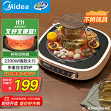 美的（Midea）电磁炉电陶炉电池炉家用围炉煮茶火锅炉2200W大火力炒菜烧水煮小米粥不挑锅国家补贴HW22W3-003W