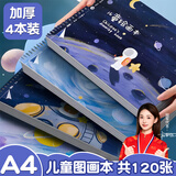 名遇图画本a4儿童绘画本7-14岁加厚画画素描本小学一年级幼儿园美术马克笔画册儿童礼物 梦太空/4本
