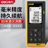 得力（deli）手持激光测距仪高精度红外绿光电子尺装修量房尺量房仪器户外测量 【7号电池】80米激光测距仪