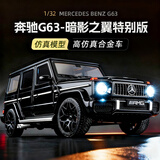 黑曼巴奔驰G63 1:32 小汽车模型男女小孩儿童玩具合金车模收藏摆件礼物