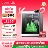 创想三维3D打印机 K2 PLUS 多色全自动高速创意办公家用高温创客教育企业专业FDM大尺寸3d打印机