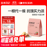 谷本日记 蛋白能量棒0反式脂肪减轻食代餐饱腹零食高纤维脂健身食品 樱桃