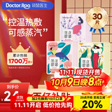 袋鼠医生眼罩蒸汽眼罩热敷睡眠热敷遮光自发热眼罩男女成人学生儿童通用款 【组合共30片】薰衣草10片玫瑰10片洋甘菊10片