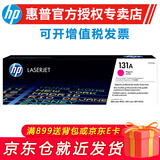 惠普（HP） cf210a 131a黑彩原装硒鼓 适用于251n/276n/nw打印机 131A红色硒鼓CF213A（约1800页）