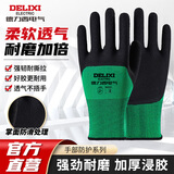 德力西电气丁腈乳胶橡胶PU涂掌手套干活耐磨工作劳保手套透气防臭防滑胶皮手套工地建筑专用 【舒适耐磨乳胶】绿黑12双