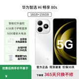 华为手机2025新品上市【12期|免息】智选系列畅享80 s 5G手机华为鸿蒙耐摔防水红外遥控快充大电池补贴 珍珠白【16GB(8+8)+256GB】 官方标配-365天只换不修