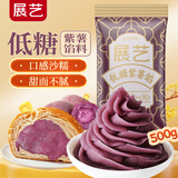 展艺低糖紫薯馅料500g 麻薯雪媚娘欧包面包吐司中秋月饼馅料烘焙原料